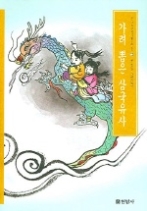 가려 뽑은 삼국유사(우리가 정말 알아야 할 우리 고전)